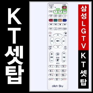 COMBO-3010 (KT 리모콘/스카이라이프리모콘/KT Olleh리모콘/KT Qook/KT Skylife/케이티쿡/올레리모컨)